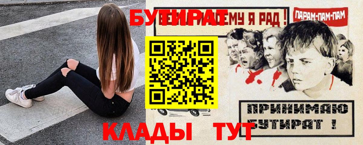 БУТИРАТ жидкий экстази  БУТИРАТ  Борисоглебск  Вход с VPN 