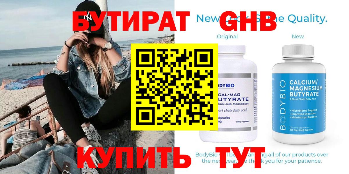 БУТИРАТ жидкий экстази Борисоглебск