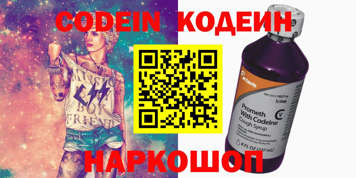 Кодеиновый сироп Lean Purple Drank  Вход с VPN  Борисоглебск 