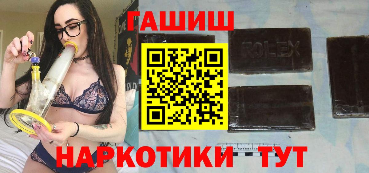 ГАШ  наркотики  Борисоглебск  ГАШИШ гашик  Вход с VPN 