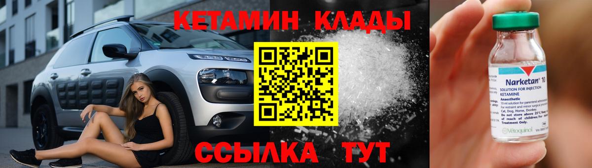 Борисоглебск  Кетамин VHQ  Вход с VPN 