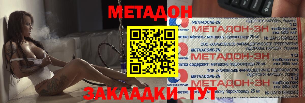 Метадон methadone  Вход с VPN  МЕТАДОН methadone  Борисоглебск 