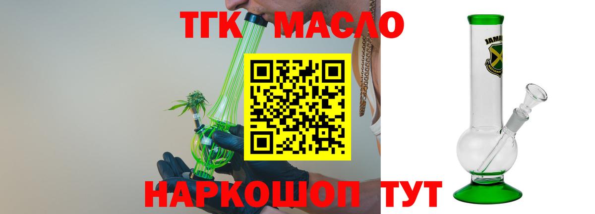 ТГК гашишное масло  Дистиллят ТГК жижа  Вход с VPN  Борисоглебск 
